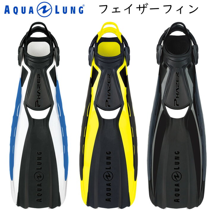 楽天市場】AQUALUNG (アクアラング) PHAZER FINS フェイザーフィン 