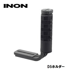 INON イノン D5ホルダー 寸法:W114.6 x H142.5 x D32 mm 本体重量:158g（陸上）/ 約70g（水中）