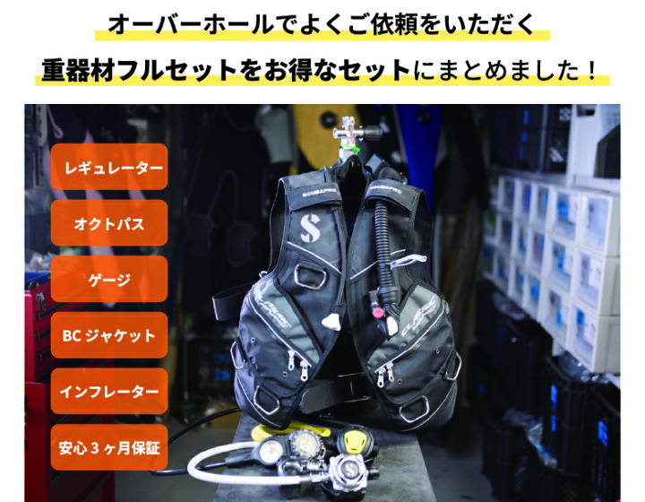 楽天市場】ダイビング器材メンテナンス・オーバーホール【器材フル 