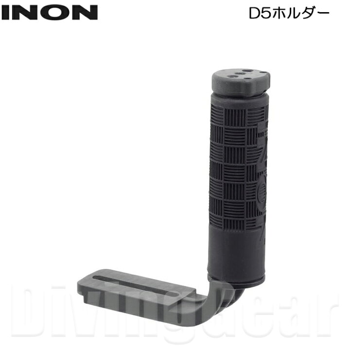 楽天市場】INON(イノン) グリップベースD5 ホルダー・ダイレクトベース 