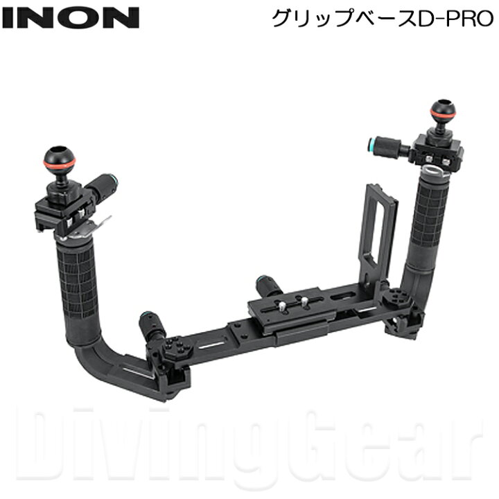 楽天市場】INON(イノン) グリップベースD-PRO Gripbase D-PRO 水中撮影 