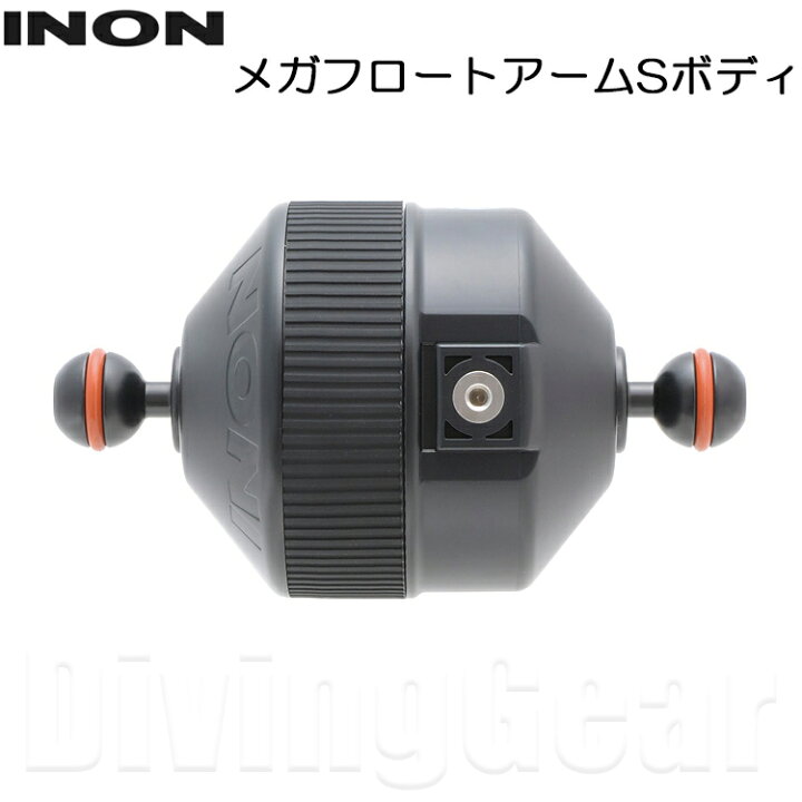 楽天市場】INON(イノン) メガフロートアームSボディ : DivingGear
