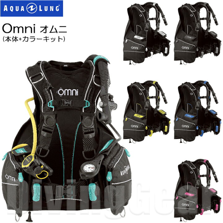 楽天市場】AQUA LUNG(アクアラング) オムニ 本体 + カラーキット Omni 