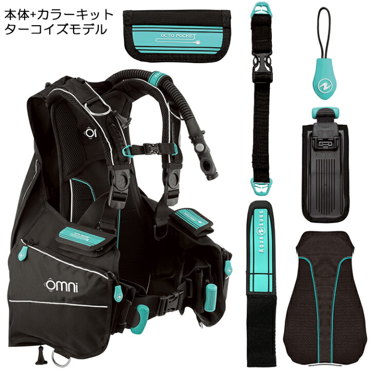 楽天市場】AQUA LUNG(アクアラング) オムニ 本体 + カラーキット Omni