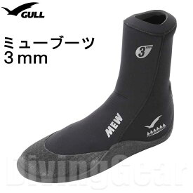 GULL(ガル)　ミューブーツ 3mm GA-5621C ダイビングブーツ MEW Boots ミュー フルフットフィン向け ソフト ブーツ 男性 女性 兼用