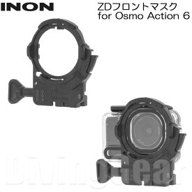 INON(イノン)　ZDフロントマスク for HERO12 / for Ace Pro / for Ace Pro 2 / for Osmo Action 5 Pro / for Osmo Action 6 GoPro HERO13 Insta360 DJI UFL-GR140 ZD UFL-GR140 Pro ZD UFL-G140 ZD UCL-G165II ZD UCL-G100 ZD UCL-G55 ZD