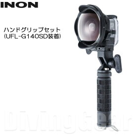 INON(イノン)　ハンドグリップセット (UFL-G140 SD装着) [ SDフロントマスク / Zジョイント / ハンドグリップ / UFL-G140 SD ] GoPro 水中撮影 ダイビング スノーケリング スキー スノーボード アウトドア
