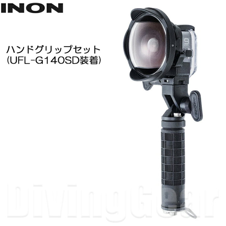 楽天市場】INON(イノン) ハンドグリップセット (UFL-G140 SD装着) [ SD 
