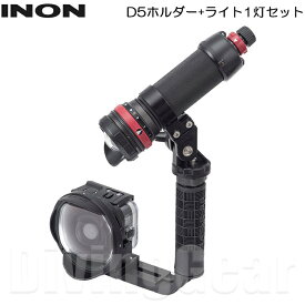 INON(イノン)　D5ホルダー+ライト1灯セット [ UFL-G140 SD / SDフロントマスク for HERO9 / D5ホルダー / ダイレクトベースYS RT / シングルライトホルダー・LF / LF2400h-EW ] GoPro 水中撮影 ダイビング スノーケリング