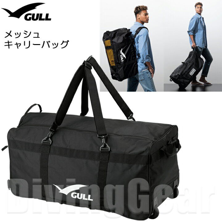 楽天市場】GULL(ガル) GB-7150A メッシュキャリーバッグ メッシュ  