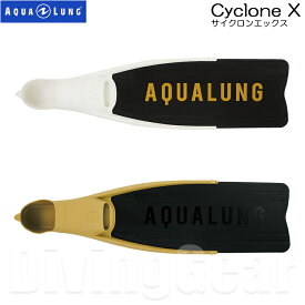 AQUALUNG(アクアラング)　サイクロン エックス Cyclone X フリーダイビング ロングフィン 素潜り 足ひれ