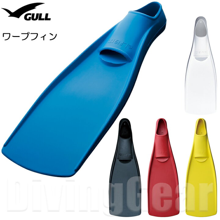 楽天市場】GULL(ガル) ワープフィン WARP FIN フルフットフィン ラバー 