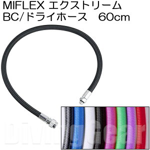 MIFLEX GNXg[z[X BC/hCz[X [60cm]