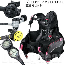 アクアラング プロHDウーマン / TUSA RS1103J 重器材セット AQUALUNG PRO HD WOMAN BC RS-1103J レギュレーター ABS オクトパス トラスト2ゲージ 4点セット