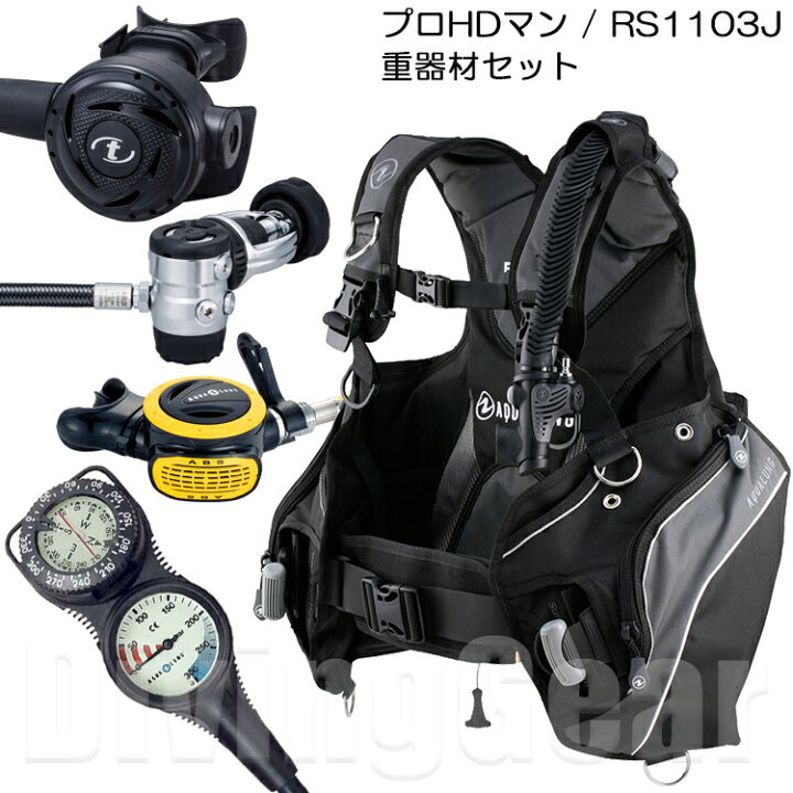 楽天市場】アクアラング プロHDマン / TUSA RS1103J 重器材セット 