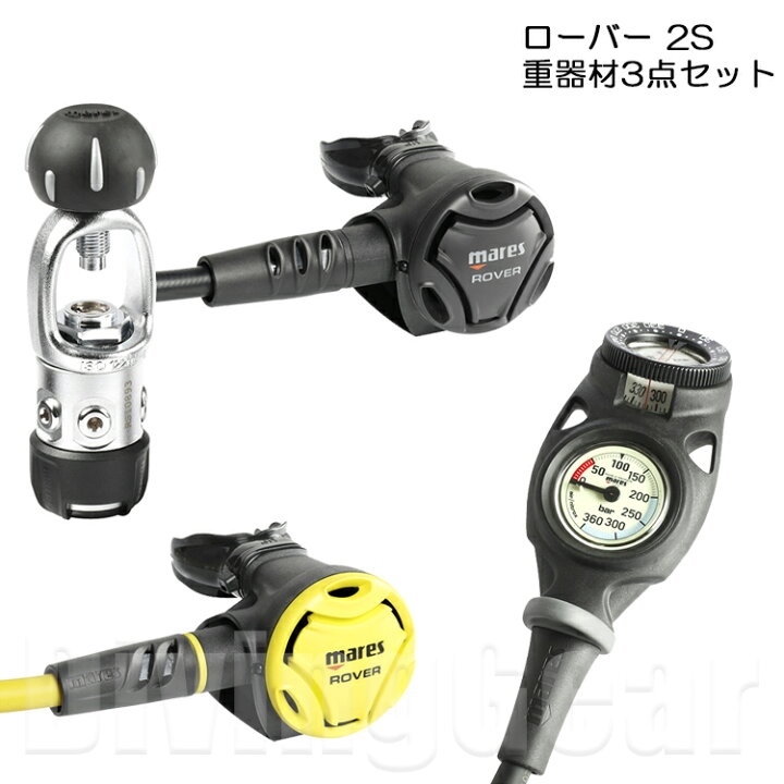 楽天市場】[ mares ] マレス ローバー2S 重器材3点セット オクトパス 