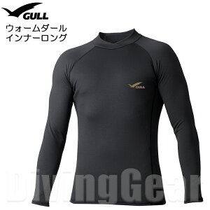 GULL(ガル) GW-6521A ウォームダール インナーロング ユニセックスモデル インナーウェア WarmdArt LONG SLEEVE ダイビング ドライスーツ インナー