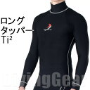 Bism(ビーイズム)　インナーウェア ロングタッパーTi2 (ユニセックスタイプ) LT2600 ドライスーツ スノーケリング イ…