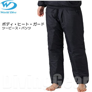 World Dive([h_Cu)@{fBq[gK[h c[s[X pc [VFhCX[cpCi[EFA] BODY HEAT GUARD j  Ci[EFA A_[EGA h ۉ N _CrO