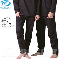 World Dive(ワールドダイブ)　サーマルボディスムーサー トラウザーズ [ドライスーツ用インナーウェア] T…