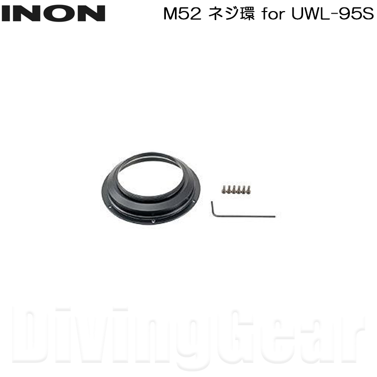 INON(イノン) M52 ネジ環 For UWL-95S ダイビング・シュノーケリング