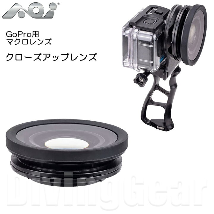 楽天市場】AOI(エーオーアイ) UCL-03 クローズアップレンズ [ GoPro用 