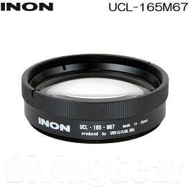 INON(イノン) UCL-165M67 水中クローズアップレンズ