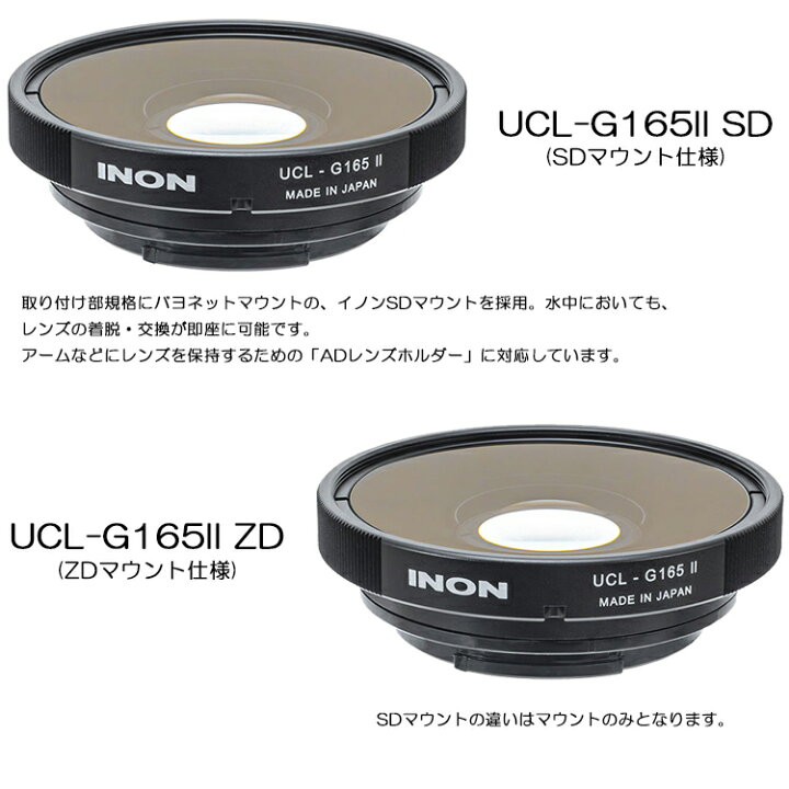 楽天市場】INON(イノン) UCL-G165II SD / UCL-G165II ZD 水中ワイド 