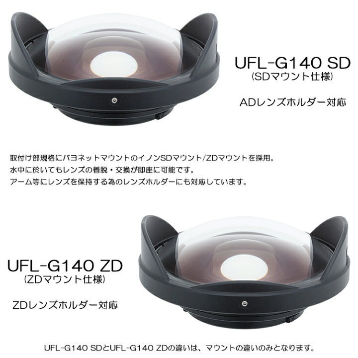 楽天市場】INON(イノン) UFL-G140 SD / UFL-G140 ZD 水中セミ 