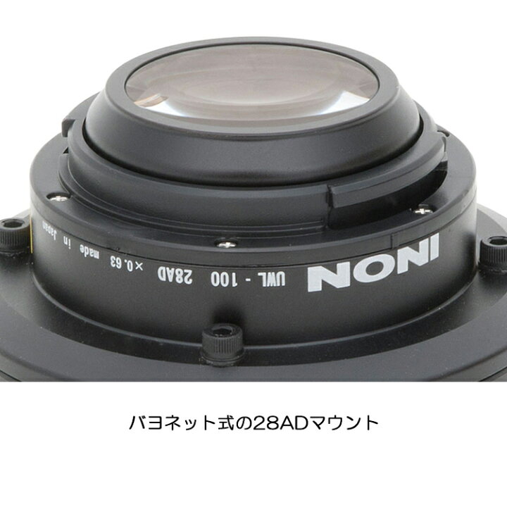 楽天市場】INON(イノン) UWL-100 28AD ワイドコンバージョンレンズ  