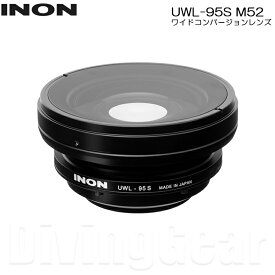 INON(イノン)　UWL-95S M52 ワイドコンバージョンレンズ