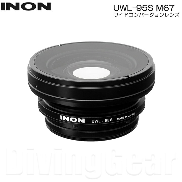 楽天市場】INON(イノン) UWL-95S M67 ワイドコンバージョンレンズ 
