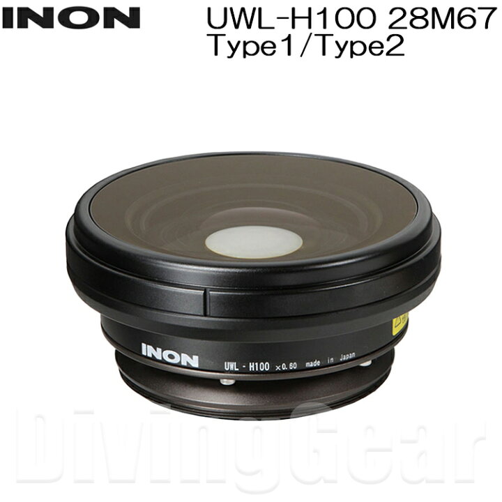 楽天市場】INON(イノン) UWL-H100 28M67 Type1/Type2 ワイド 