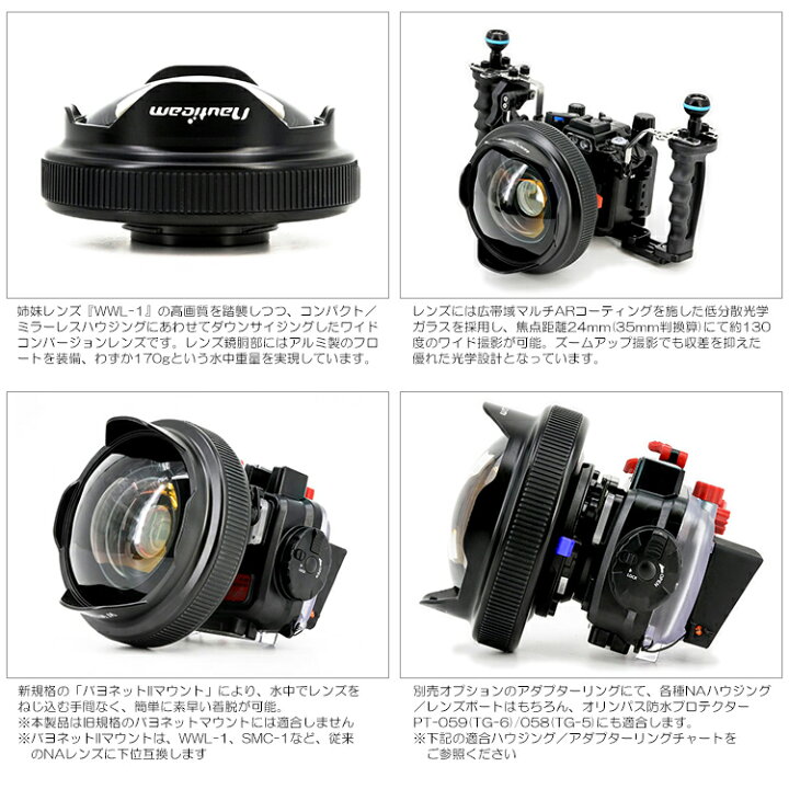 楽天市場】Nauticam(ノーティカム) NA ワイドコンバージョンレンズ WWL 
