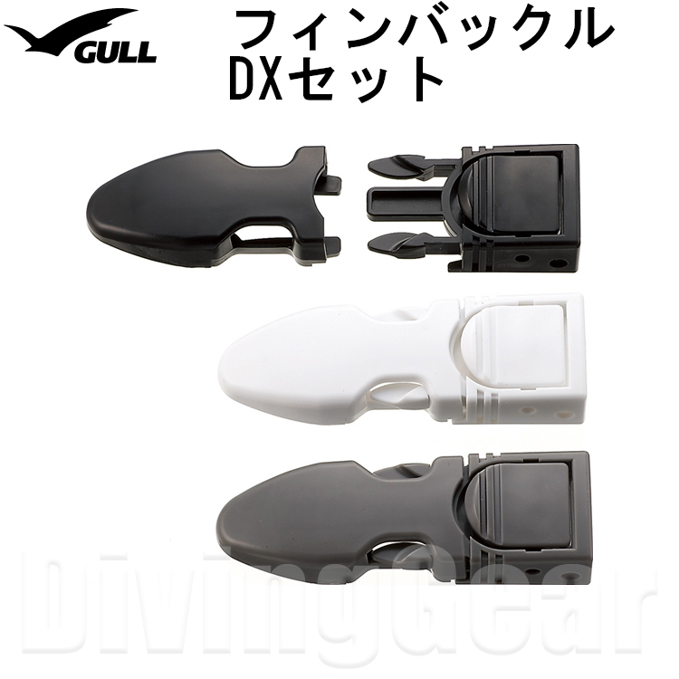 GULL(ガル)　GP-7112 フィンバックルDXセット