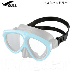 GULL(ガル) GP-7012B マスクバンドラバー マンティス5ラバー用ストラップ
