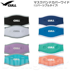 GULL(ガル)　GP-7042B マスクバンドカバーワイド Mask Band Cover Wide マスクストラップカバー ダイビング スノーケル 水中メガネ ゴーグル ベルト カバー