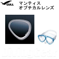GULL(ガル)　GM-1605B マンティスオプチカルレンズ(度付きレンズ) スキン ダイビング シュノーケリング …