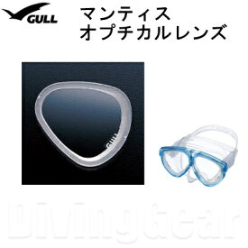 GULL(ガル)　GM-1605B マンティスオプチカルレンズ(度付きレンズ) スキン ダイビング シュノーケリング 日本製 ゴーグル 水中メガネ
