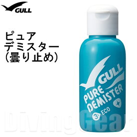 GULL(ガル)　GA-5055 PURE DEMISTER ピュアデミスター (曇り止め)