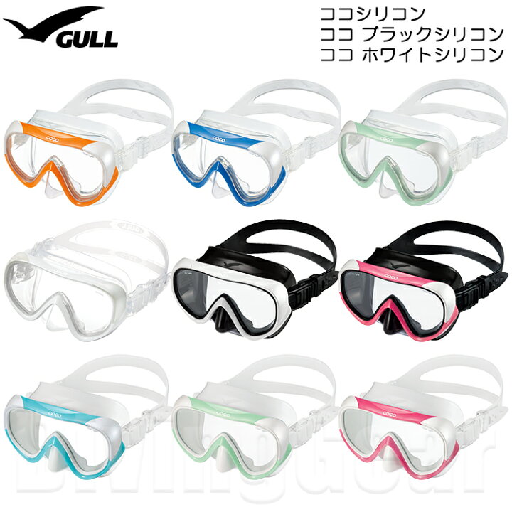 楽天市場】GULL(ガル) ココ シリコン ダイビングマスク GM-1270C / GM  