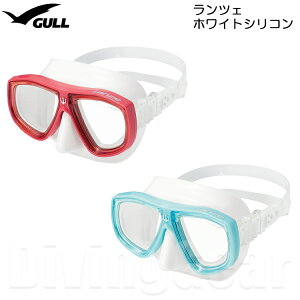 GULL(ガル)　ランツェ ホワイトシリコン ダイビングマスク [GM-1274] LANZE スキン ダイビング シュノーケリング 日本製 度付きレンズ対応 ゴーグル 水中メガネ