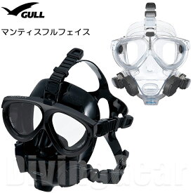 GULL(ガル)　マンティス フルフェイス ダイビングマスク [ GM-1582B / GM-1584B ] スキンダイビング 作業用潜水 ゴーグル 水中メガネ プロモデル
