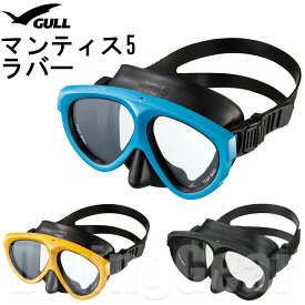 GULL(ガル)　マンティス5 ラバー ダイビングマスク GM-1002B スキン ダイビング シュノーケリング 日本製 度付きレンズ対応 ゴーグル 水中メガネ
