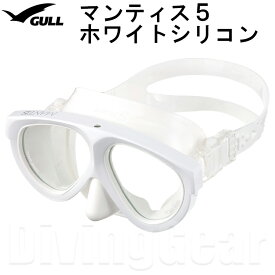 GULL(ガル)　マンティス5 ホワイトシリコン ダイビングマスク GM-1036C スキン ダイビング シュノーケリング 日本製 度付きレンズ対応 ゴーグル 水中メガネ