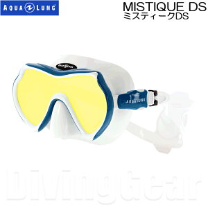 AQUA LUNG(ANAO)@~XeB[NDS _CrO}XN MISTIQUE DS Diving Mask [ No.516099 ] ~߉HςݍLE1}XN