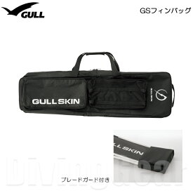 GULL(ガル)　GS フィンバッグ FIN BAG フィンケース CASE ロングフィン収納可能
