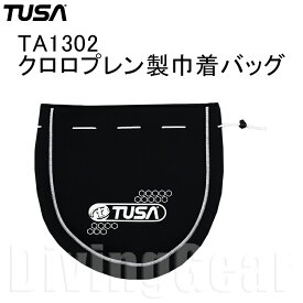 TUSA(ツサ)　TA1302 クロロプレン製巾着バッグ (レギュレーターバッグ)