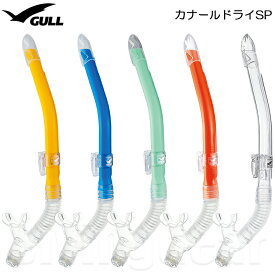 GULL(ガル)　GS-3161C カナールドライSP スノーケル シュノーケル シュノーケリング 男性向け 水が入りにくい ドライアッパー機能搭載 スタンダードタイプ