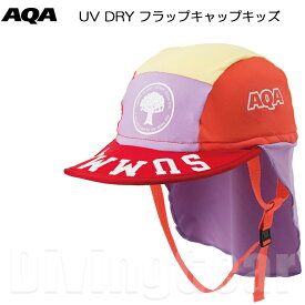 AQA(エーキューエー)　KW-4468A UV DRY フラップキャップキッズ [ピンクxパープル/Sサイズ] 子供向け 帽子　ラッシュと合わせて 日焼け予防 紫外線防止 　スノーケリング レジャーに　マリンキャップ ジュニア KW4468A [ネコポス対応]